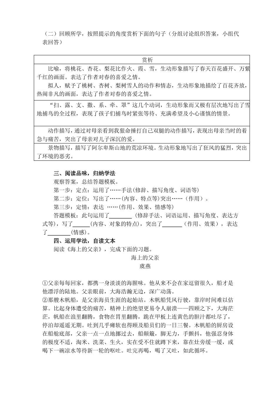 赏析句子及句子的作用教案_第2页