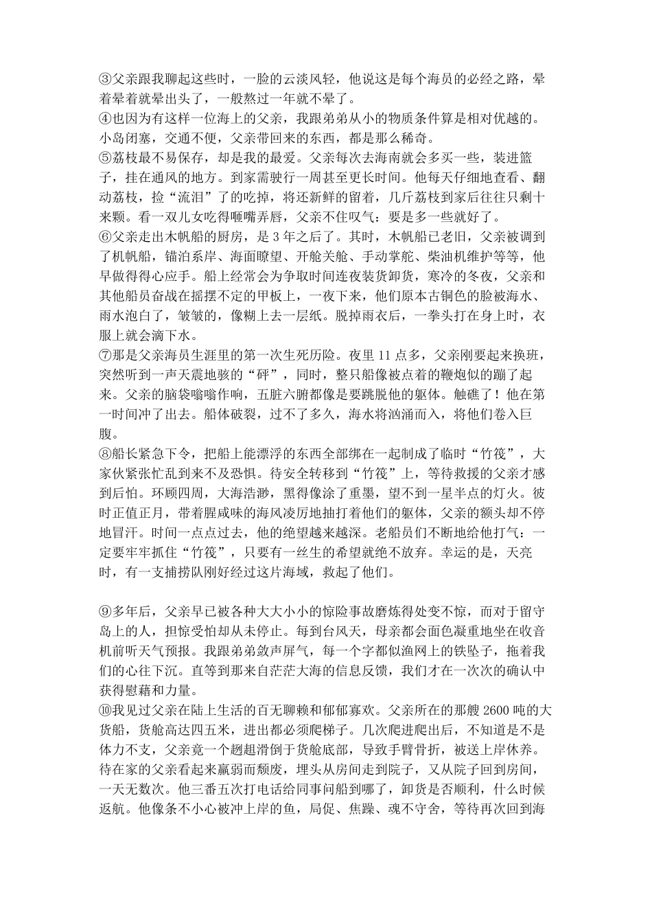 赏析句子及句子的作用教案_第3页