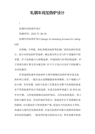 轧钢车间加热炉设计