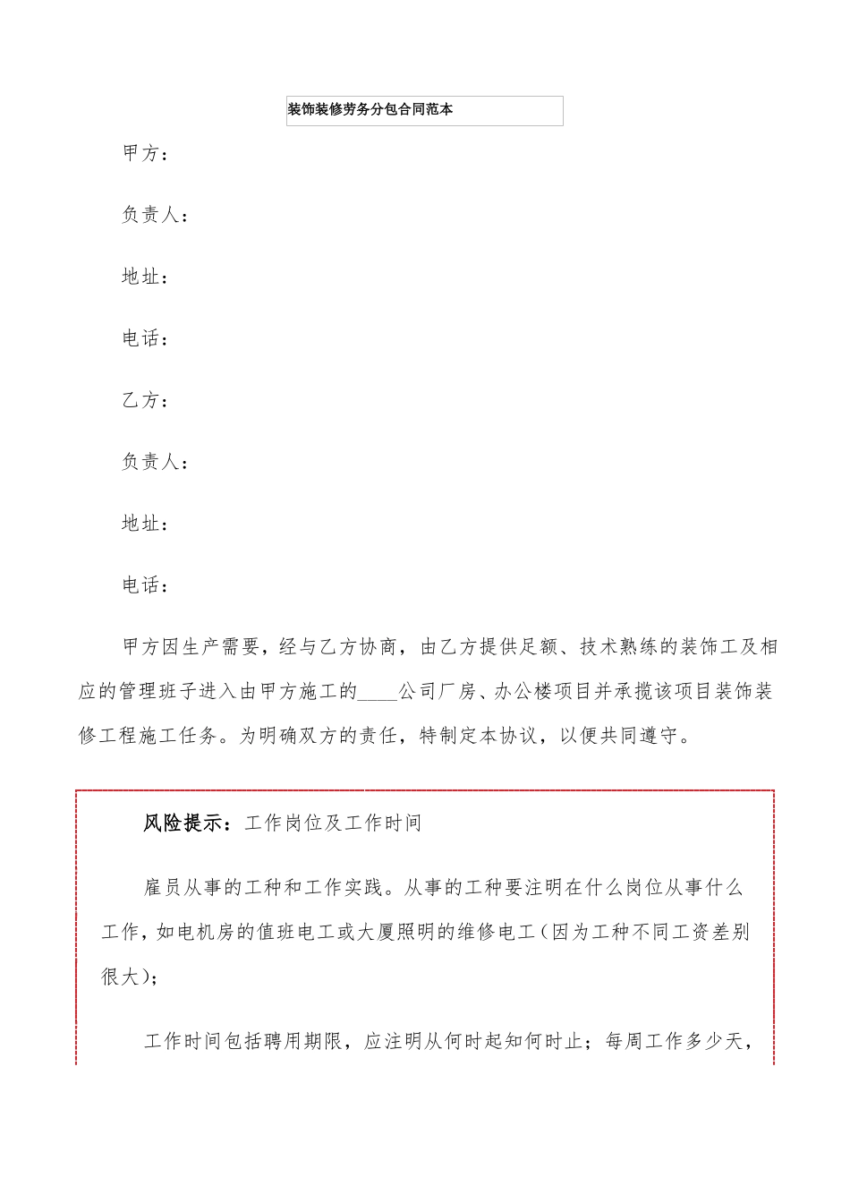 装饰装修劳务分包合同范本4篇_第1页