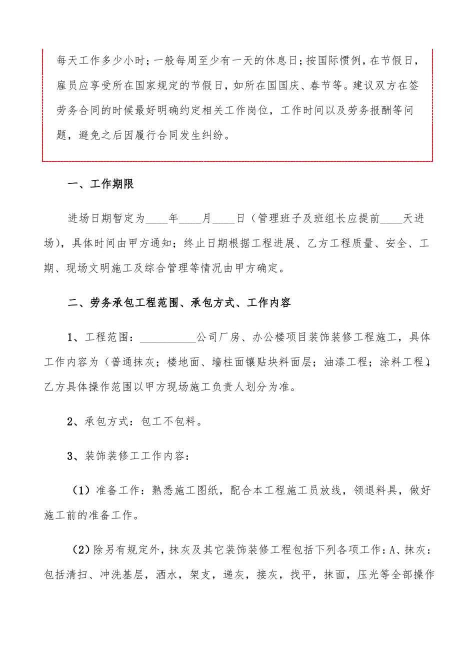 装饰装修劳务分包合同范本4篇_第2页