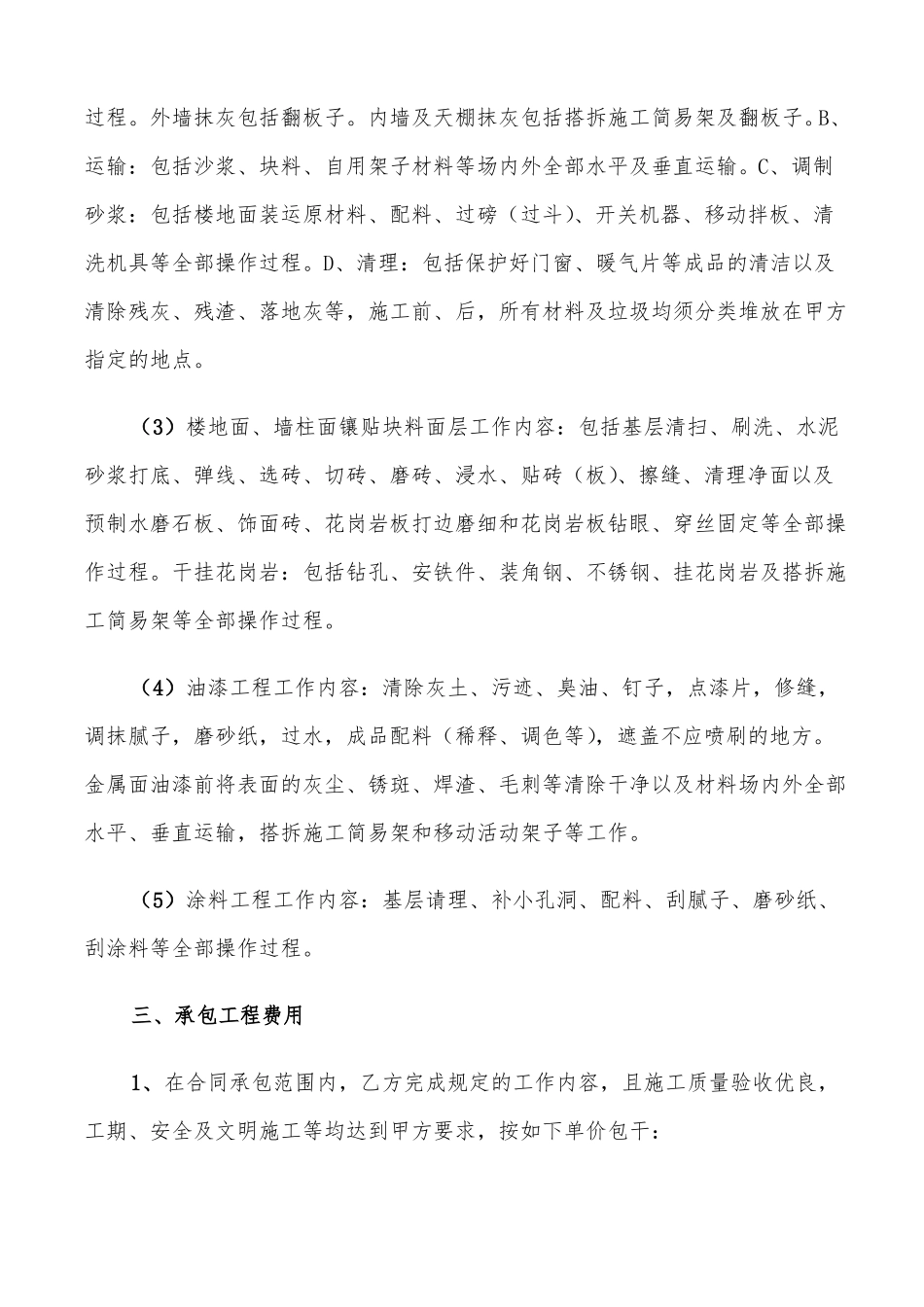 装饰装修劳务分包合同范本4篇_第3页