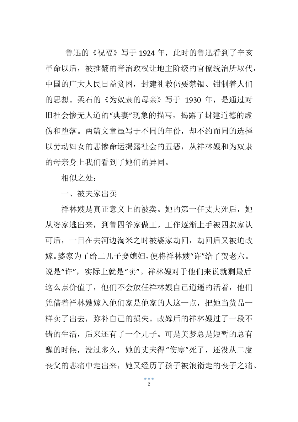 祝福与为奴隶的母亲人物比较赏析_第2页