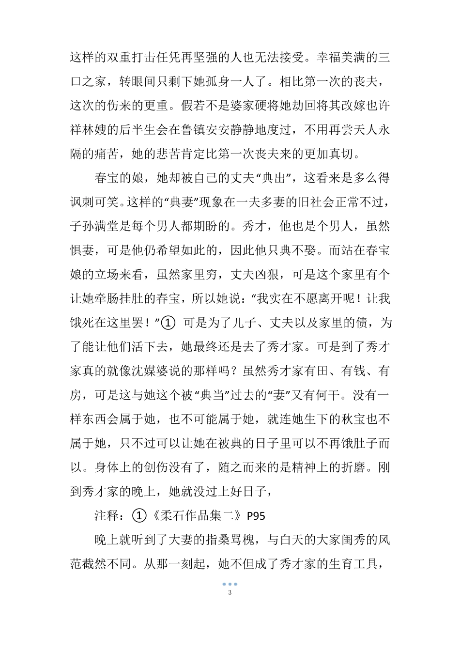 祝福与为奴隶的母亲人物比较赏析_第3页