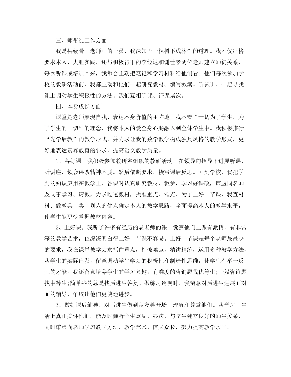 工作参考总结格式骨干教师工作参考总结格式模板_第2页