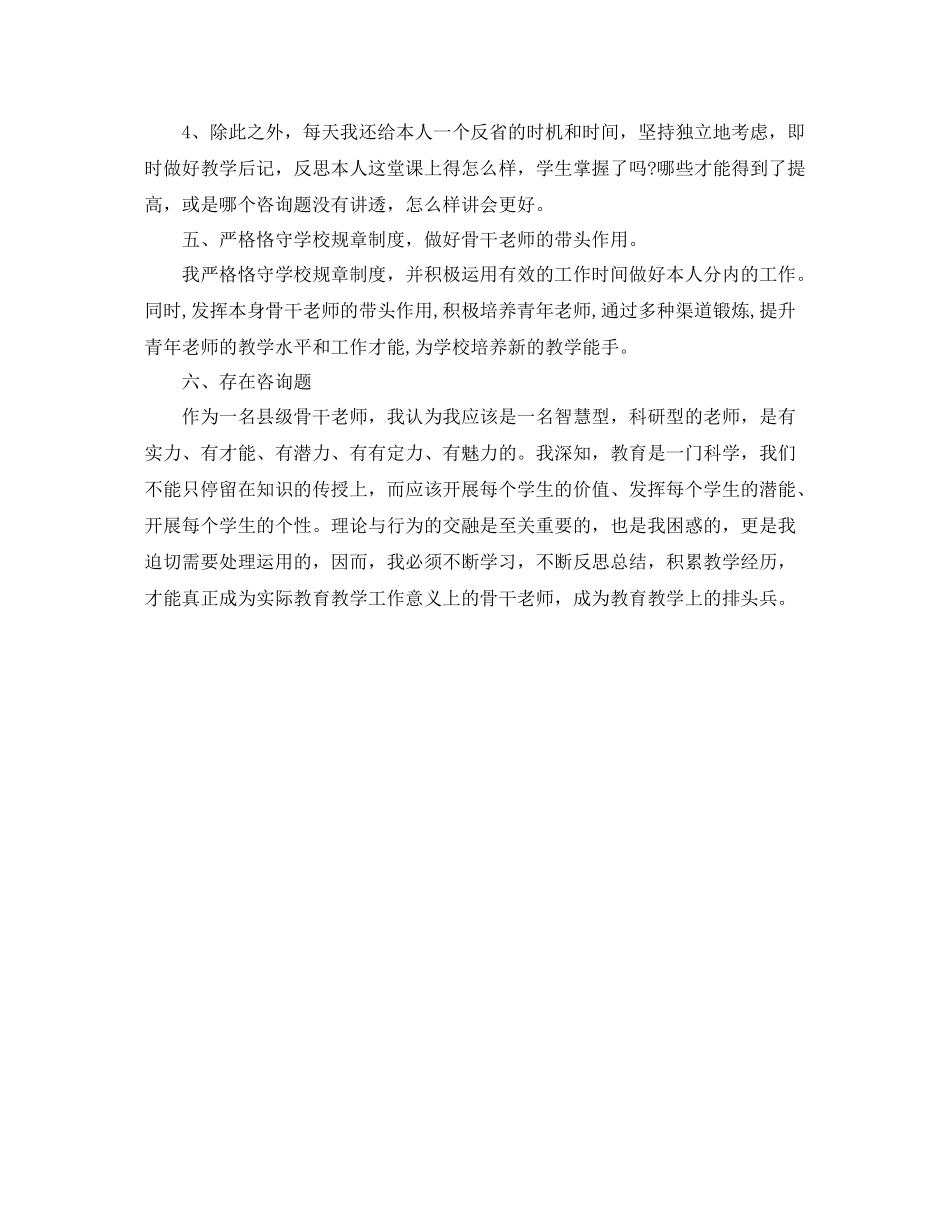 工作参考总结格式骨干教师工作参考总结格式模板_第3页
