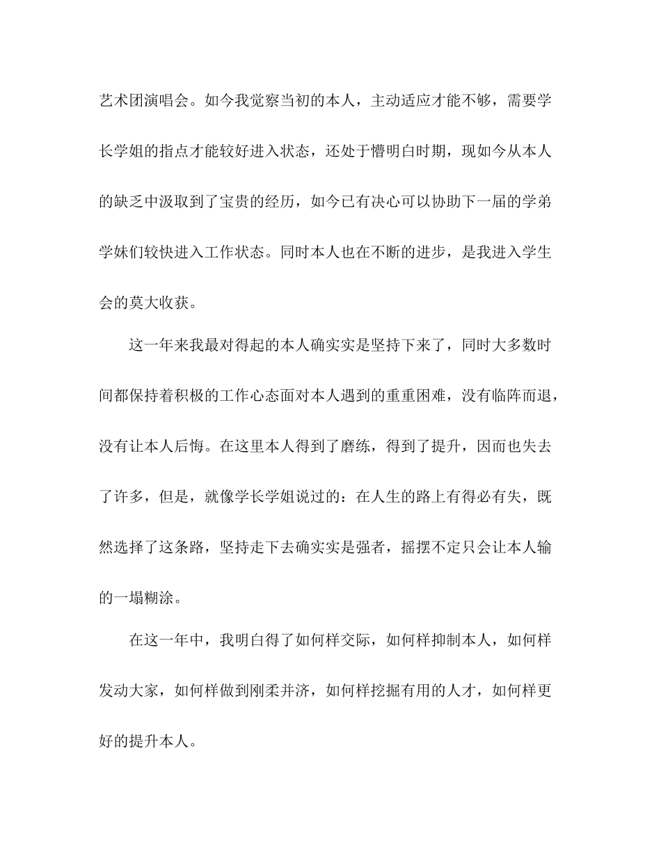 2021年大学文艺部部长个人年终参考总结范文_第2页