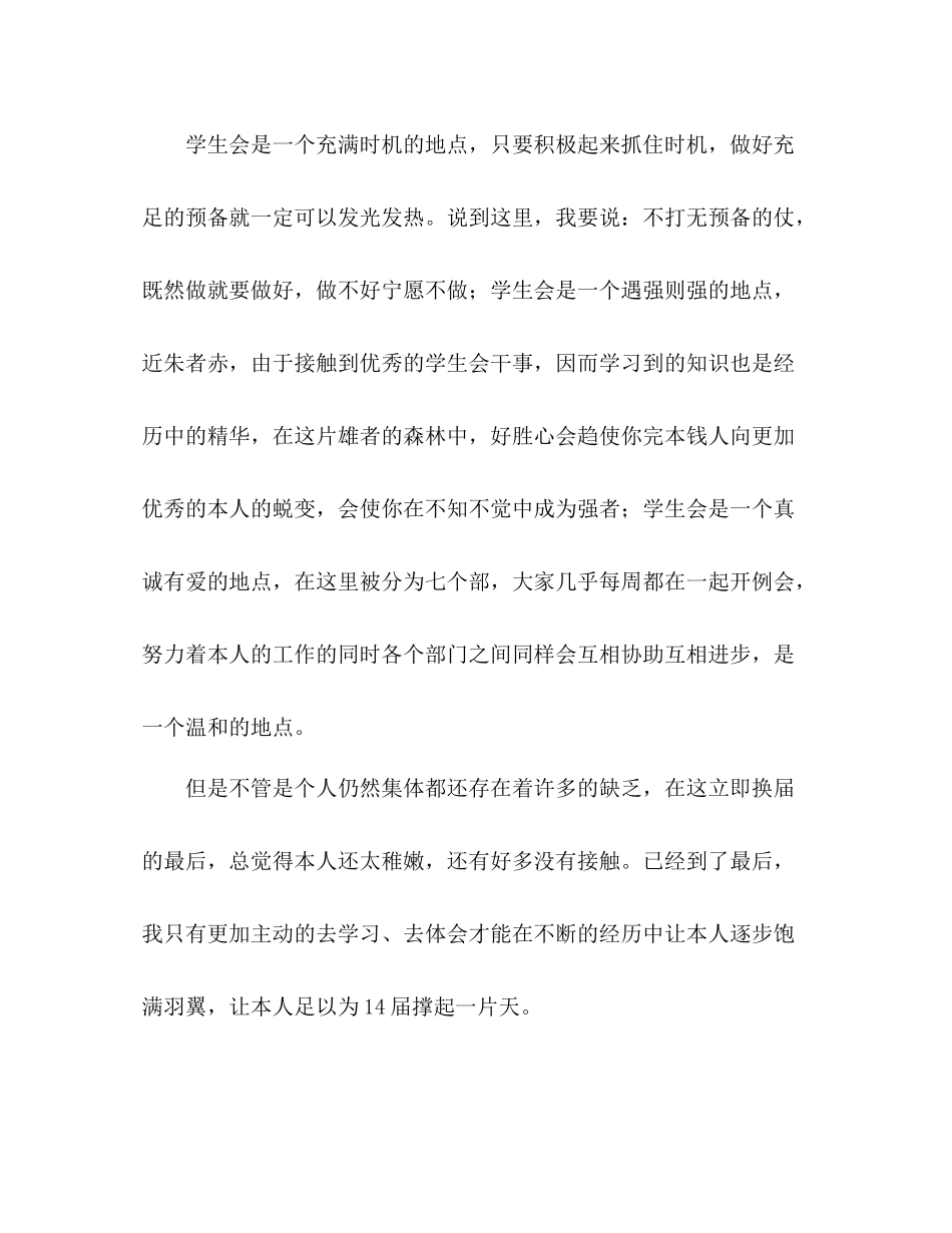 2021年大学文艺部部长个人年终参考总结范文_第3页