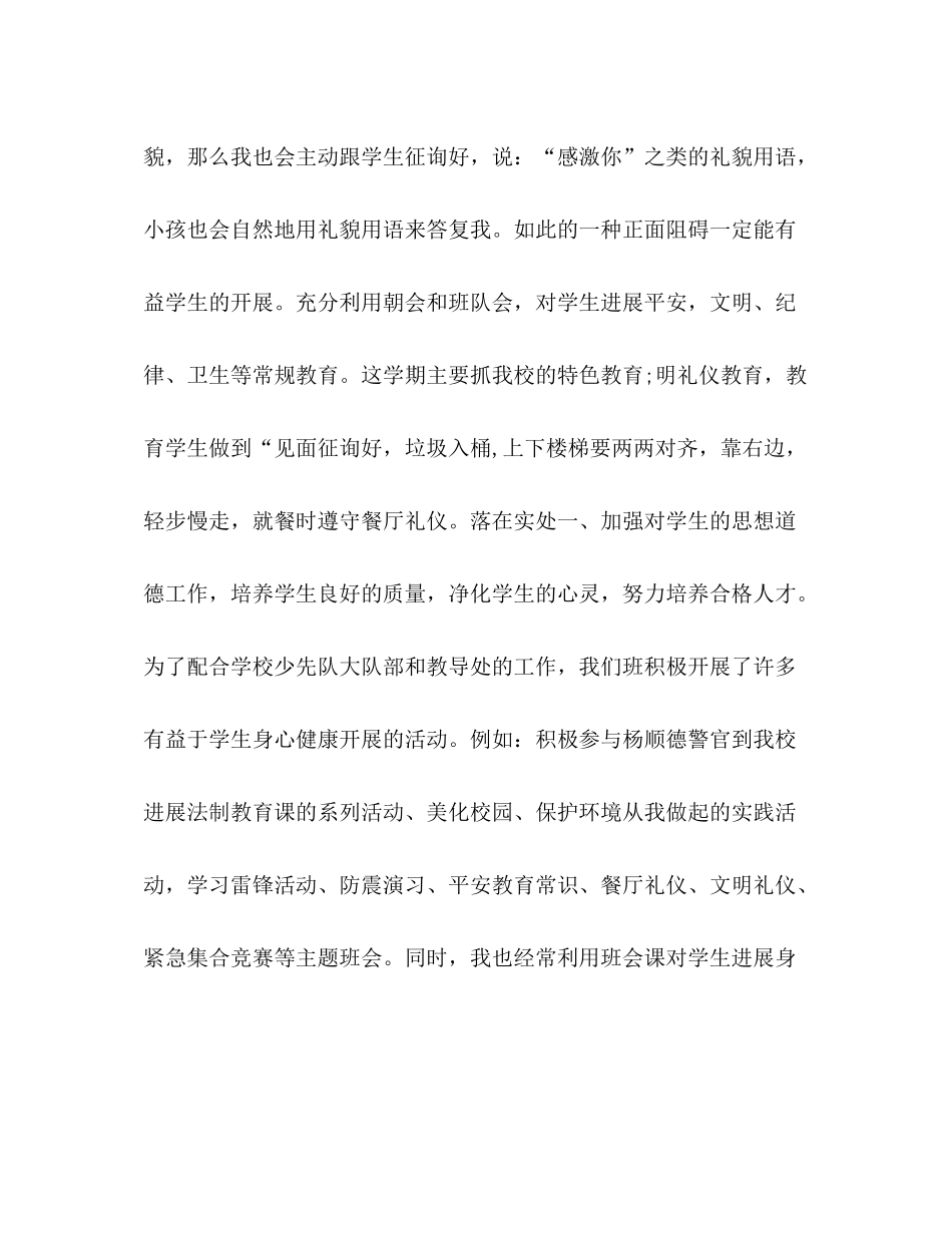 2021年11月春季学期班主任工作参考总结范文_0_第2页