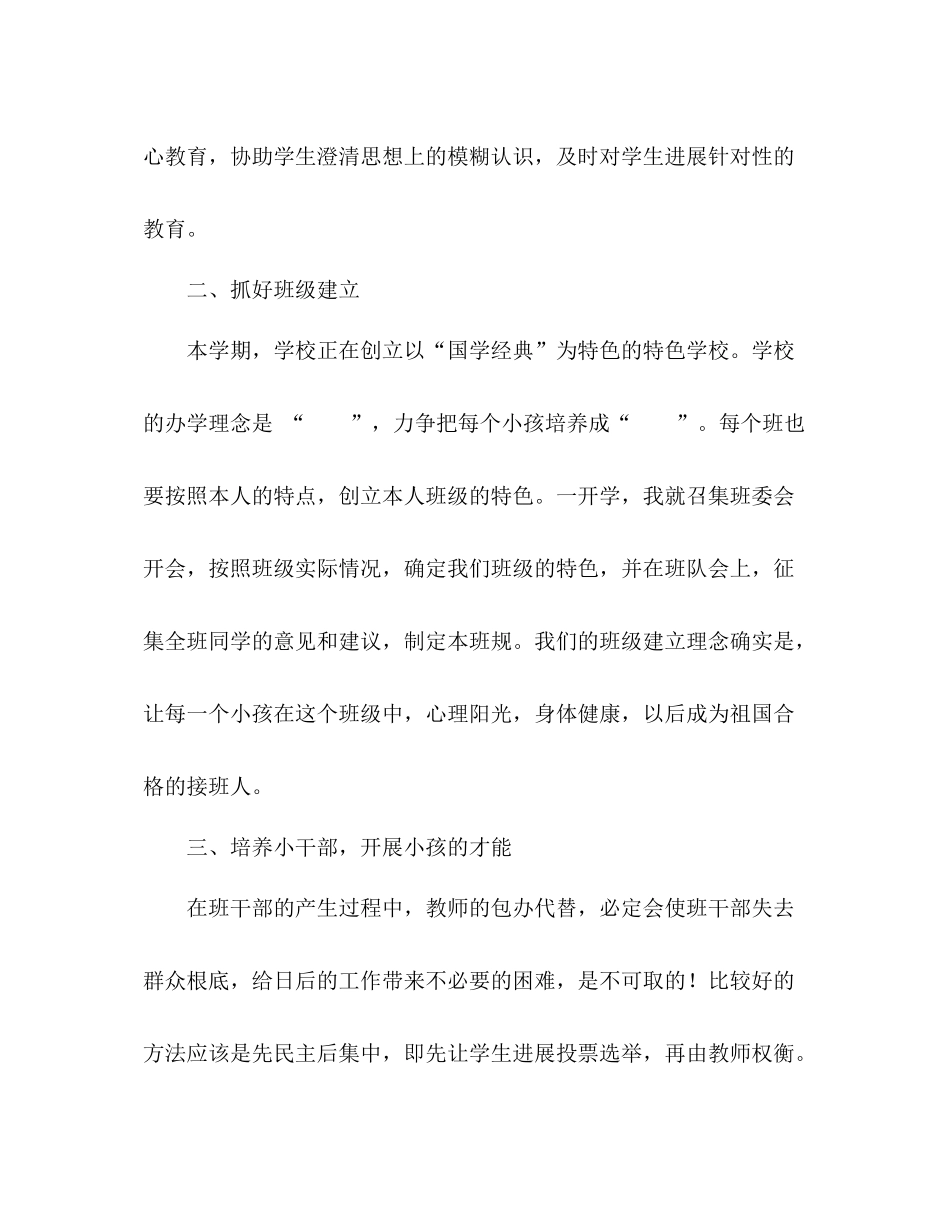 2021年11月春季学期班主任工作参考总结范文_0_第3页