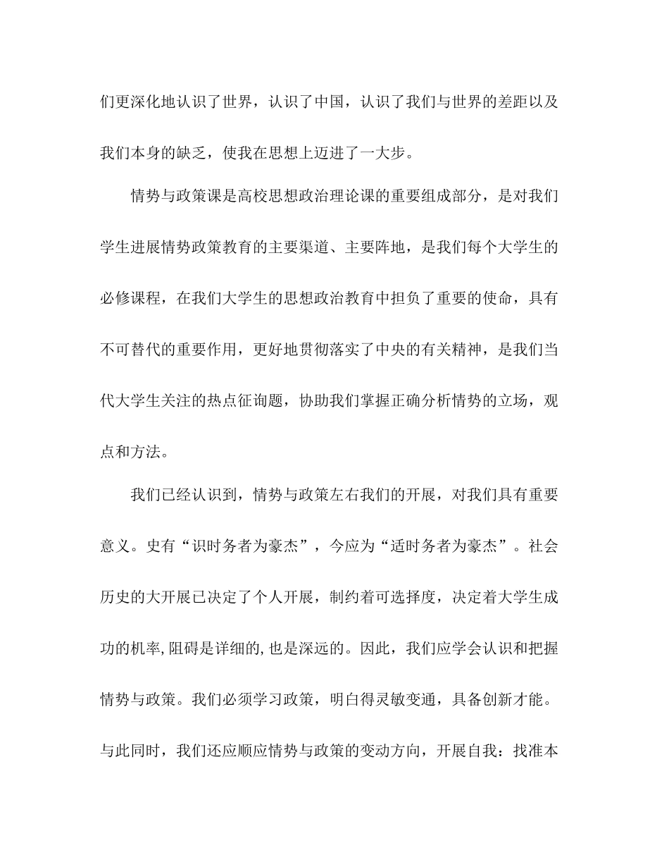 2021年形势与政策期末参考总结_第2页