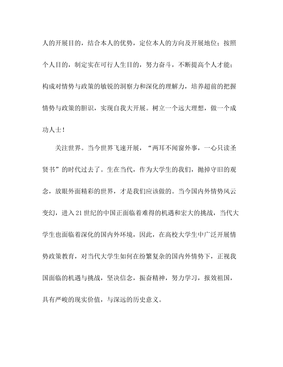 2021年形势与政策期末参考总结_第3页