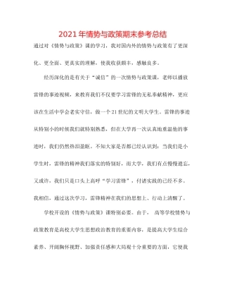 2021年形势与政策期末参考总结
