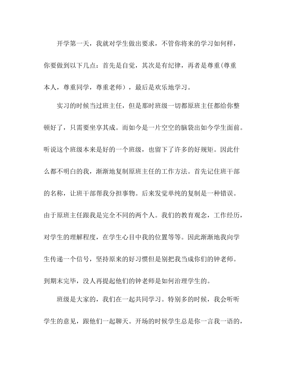 特岗教师班主任工作参考总结（通用）_第2页