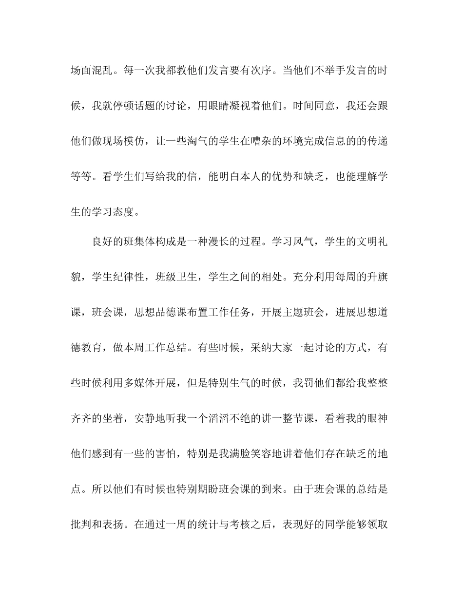 特岗教师班主任工作参考总结（通用）_第3页