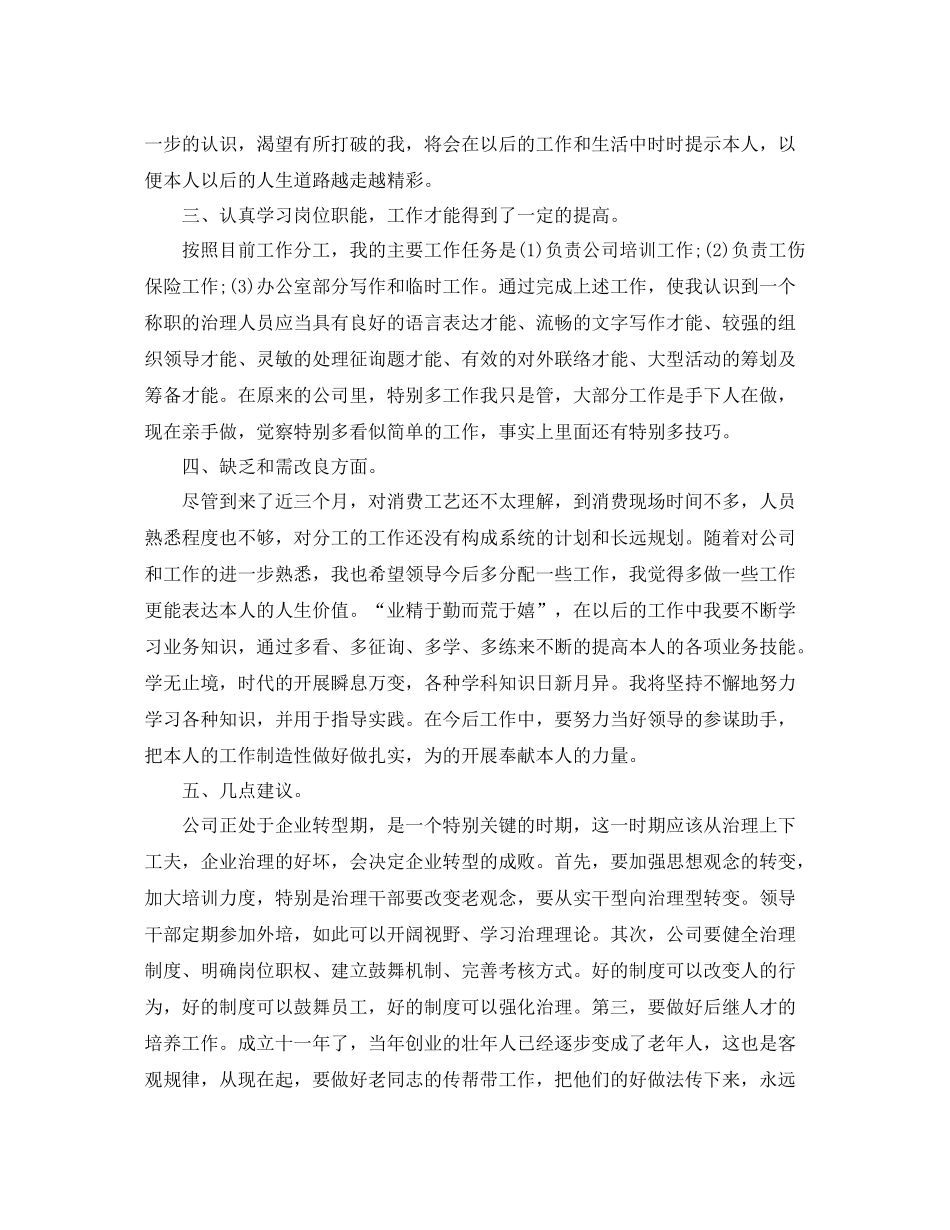 职工个人工作参考总结范文_第2页