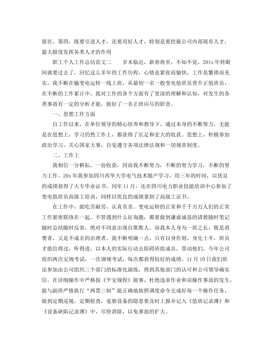职工个人工作参考总结范文_第3页