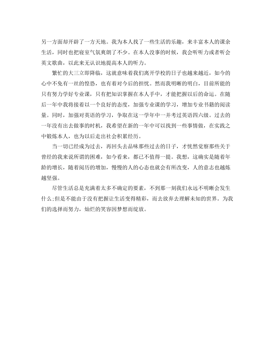 大二学期自我参考总结优秀范文（通用）_第3页