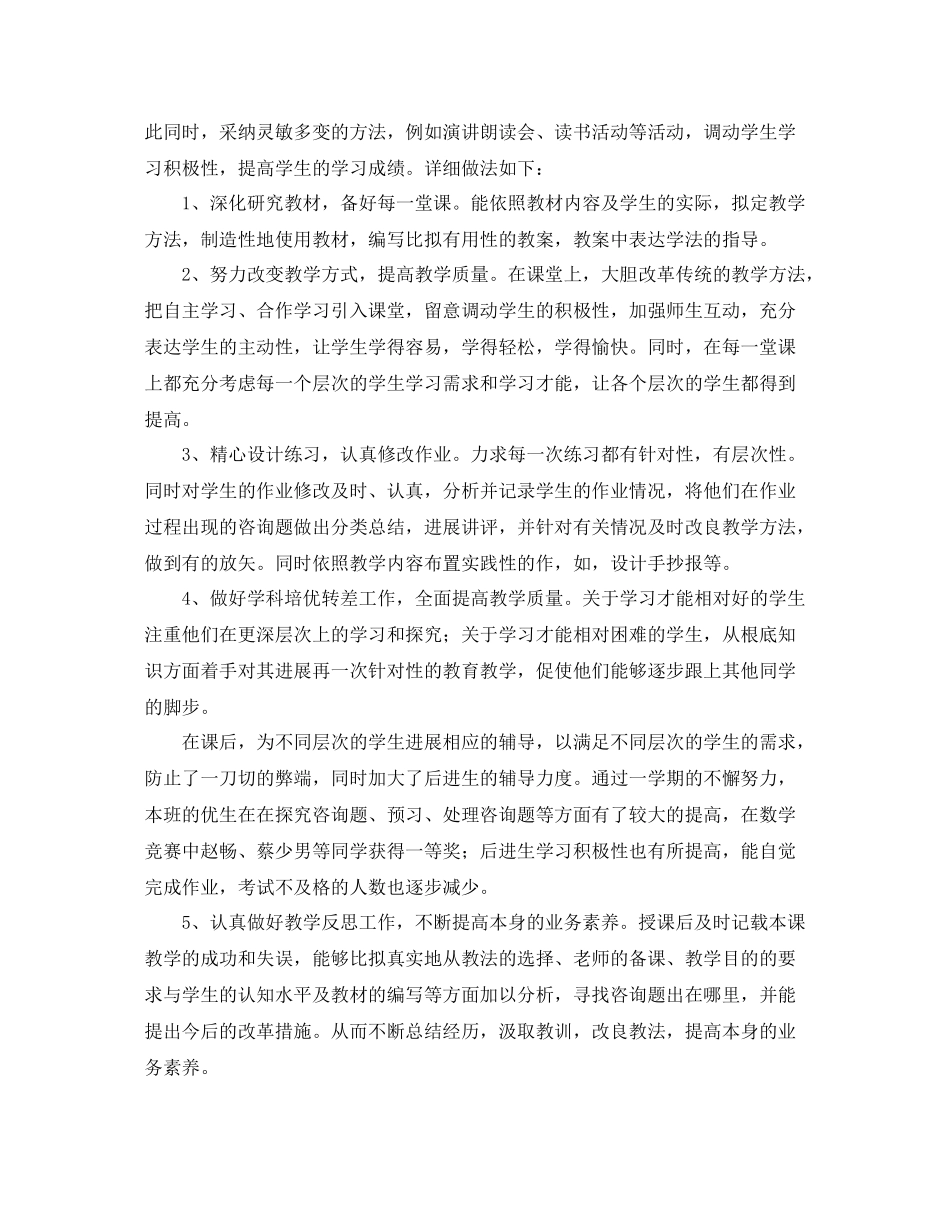 教学工作参考总结教师教育教学工作个人年终参考总结范文_第2页