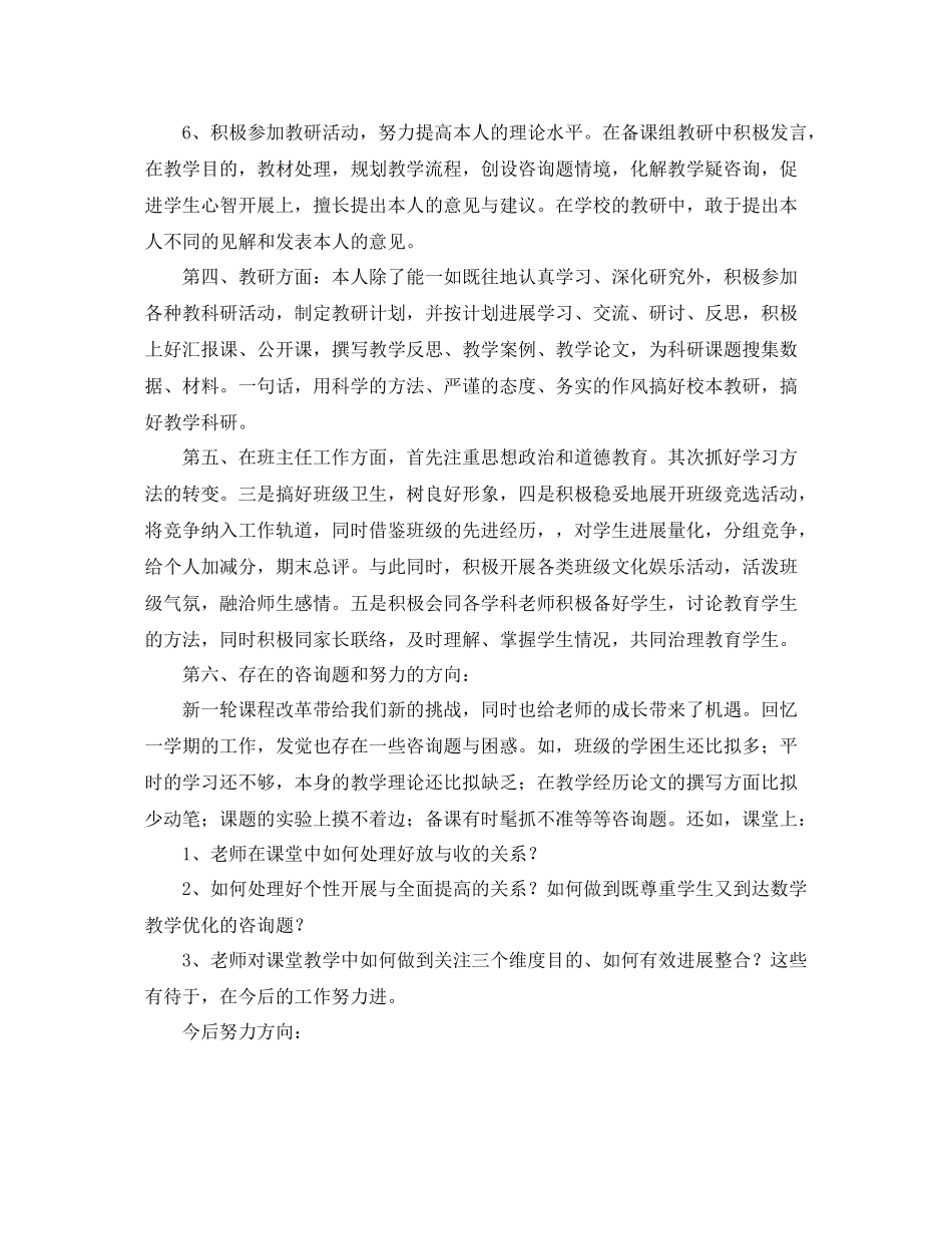 教学工作参考总结教师教育教学工作个人年终参考总结范文_第3页