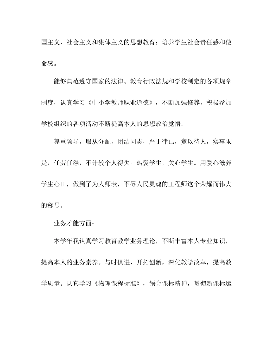 2021年教师个人工作参考总结模板（通用）_第2页