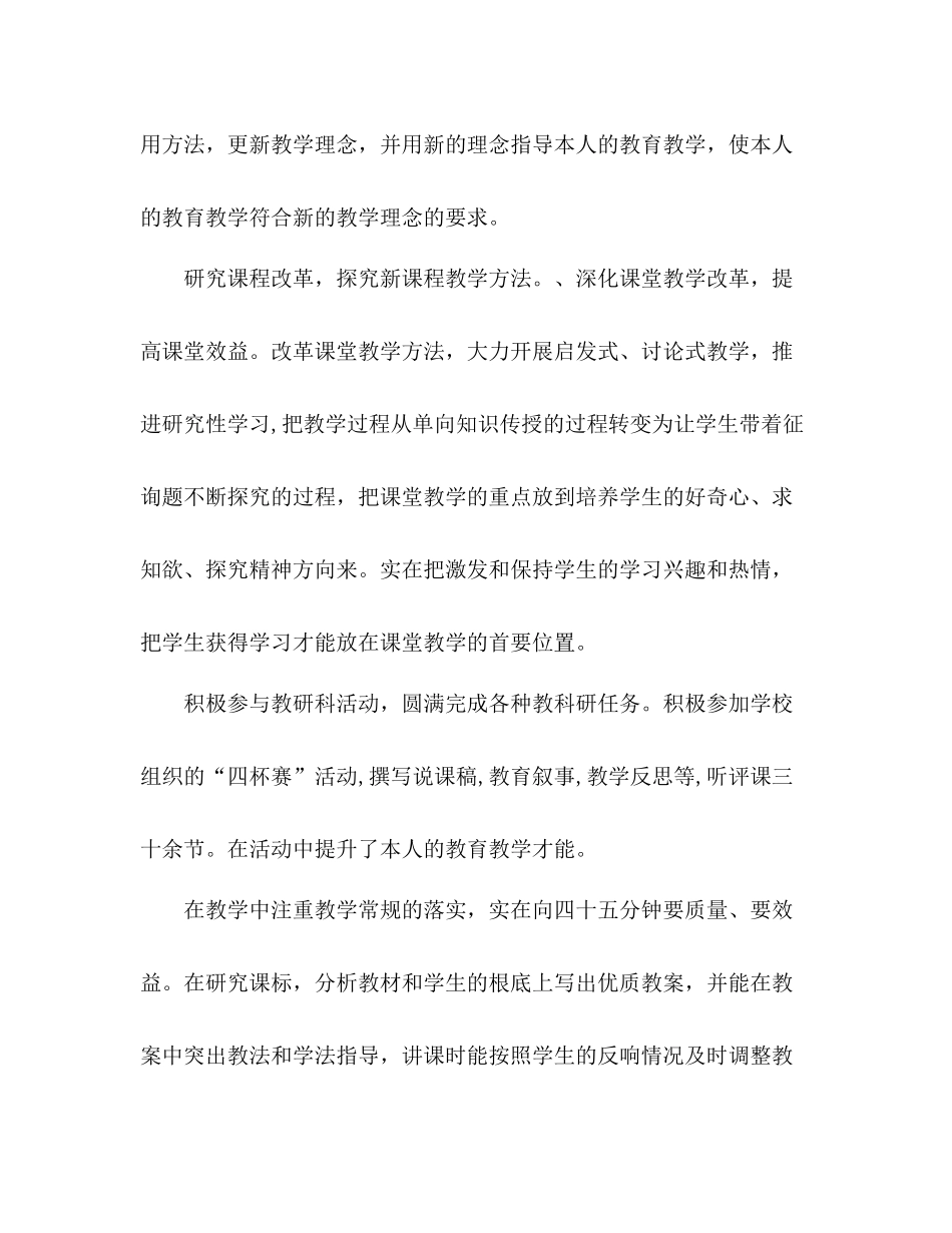 2021年教师个人工作参考总结模板（通用）_第3页