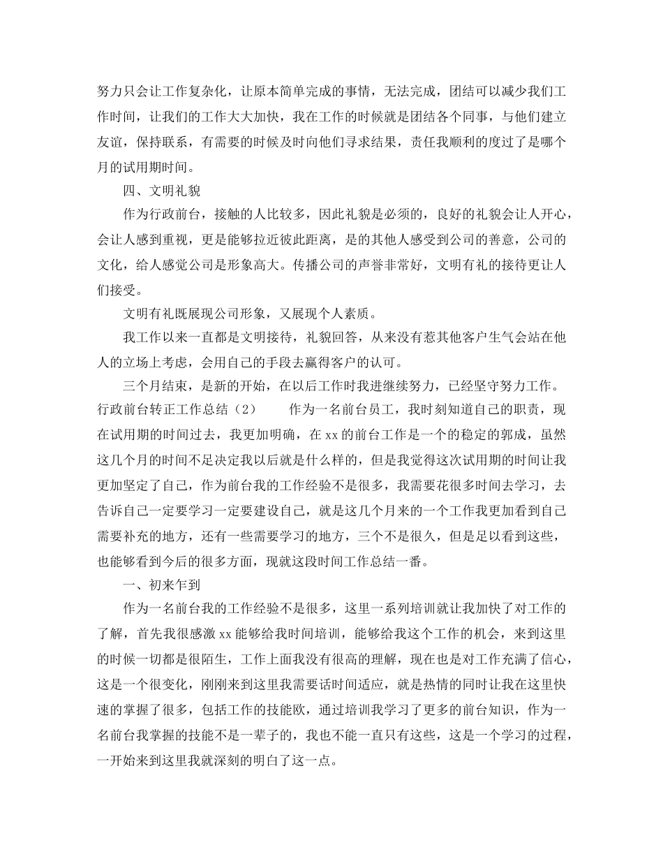行政前台转正工作总结 _第2页