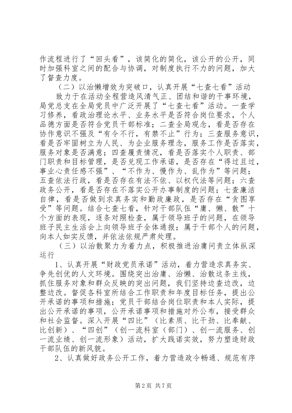 治庸问责：财政局“治庸问责”综合分析报告_第2页