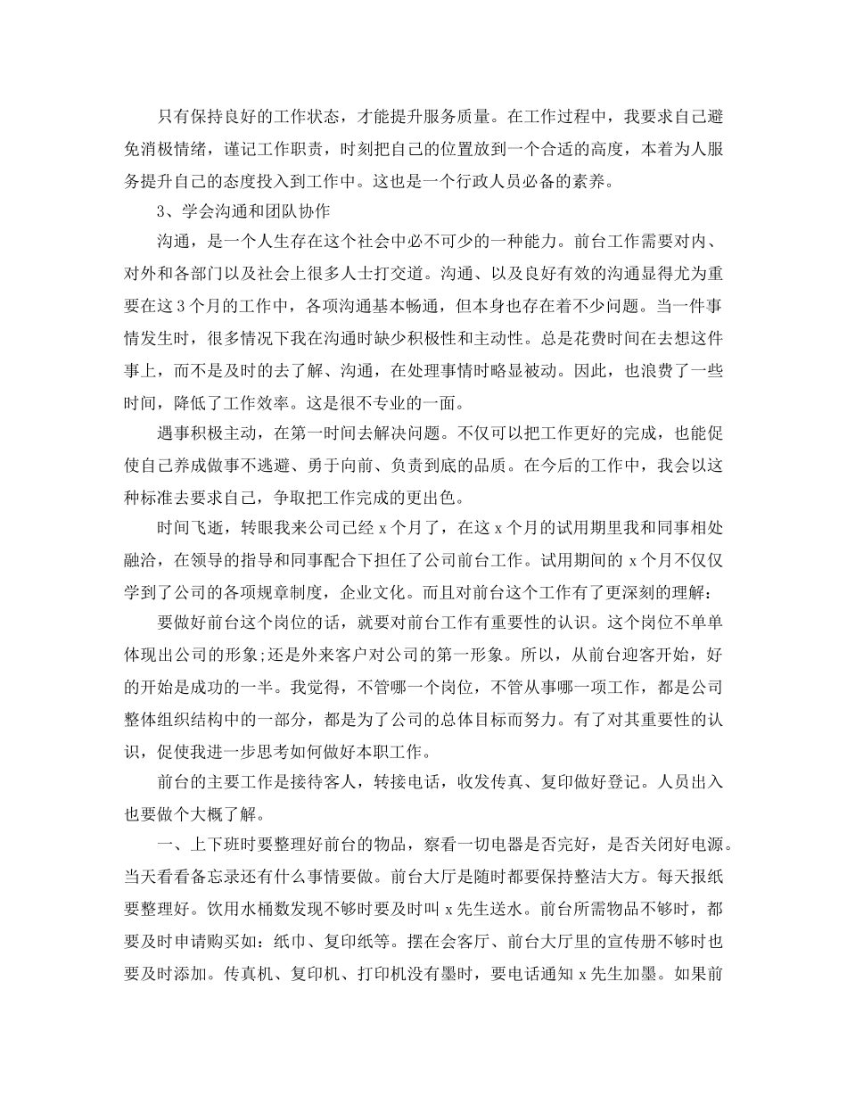行政前台的转正工作总结 _第2页