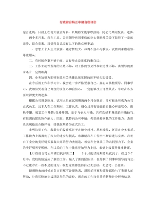 行政前台转正申请自我评价 