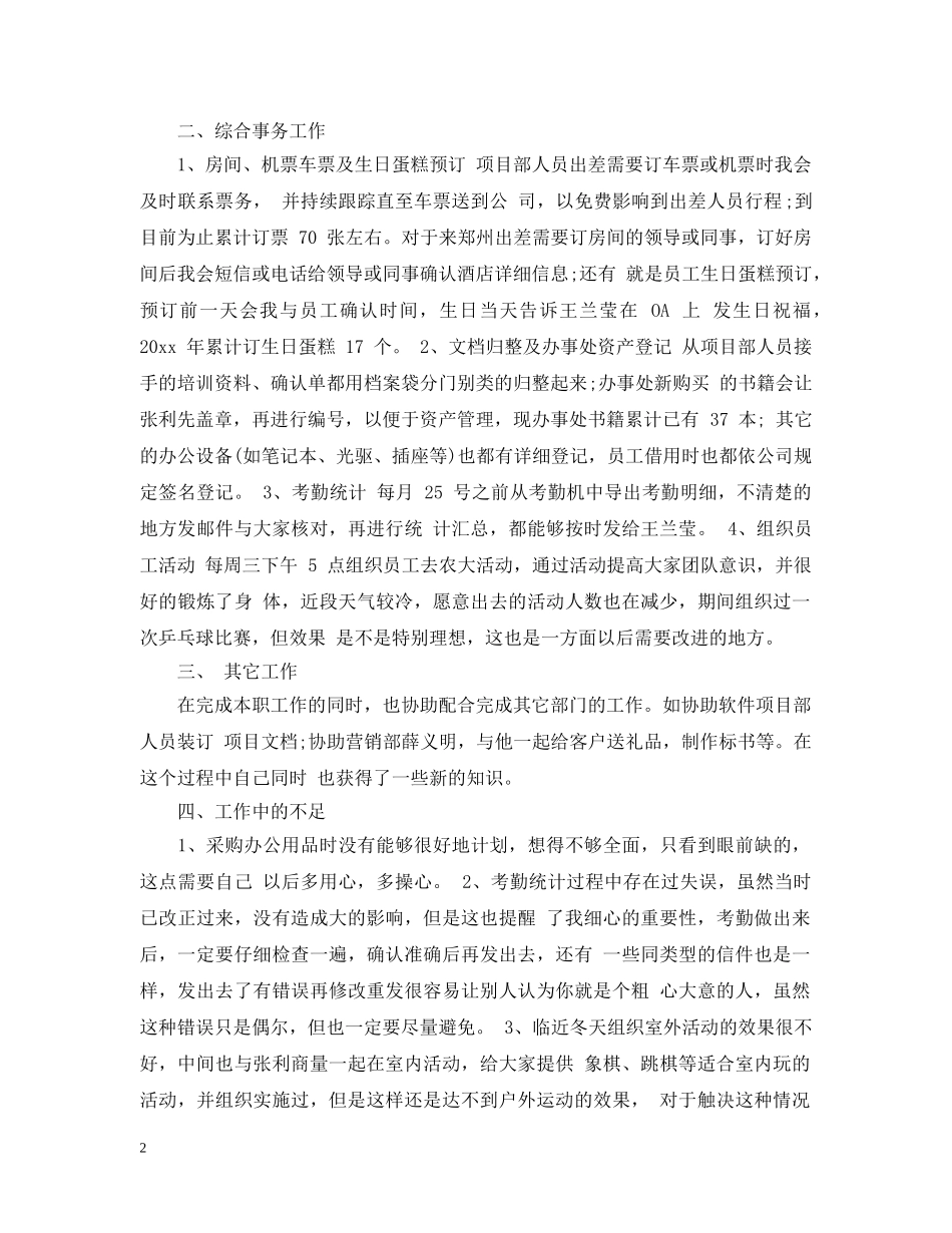 行政前台职位个人工作总结报告 _第2页