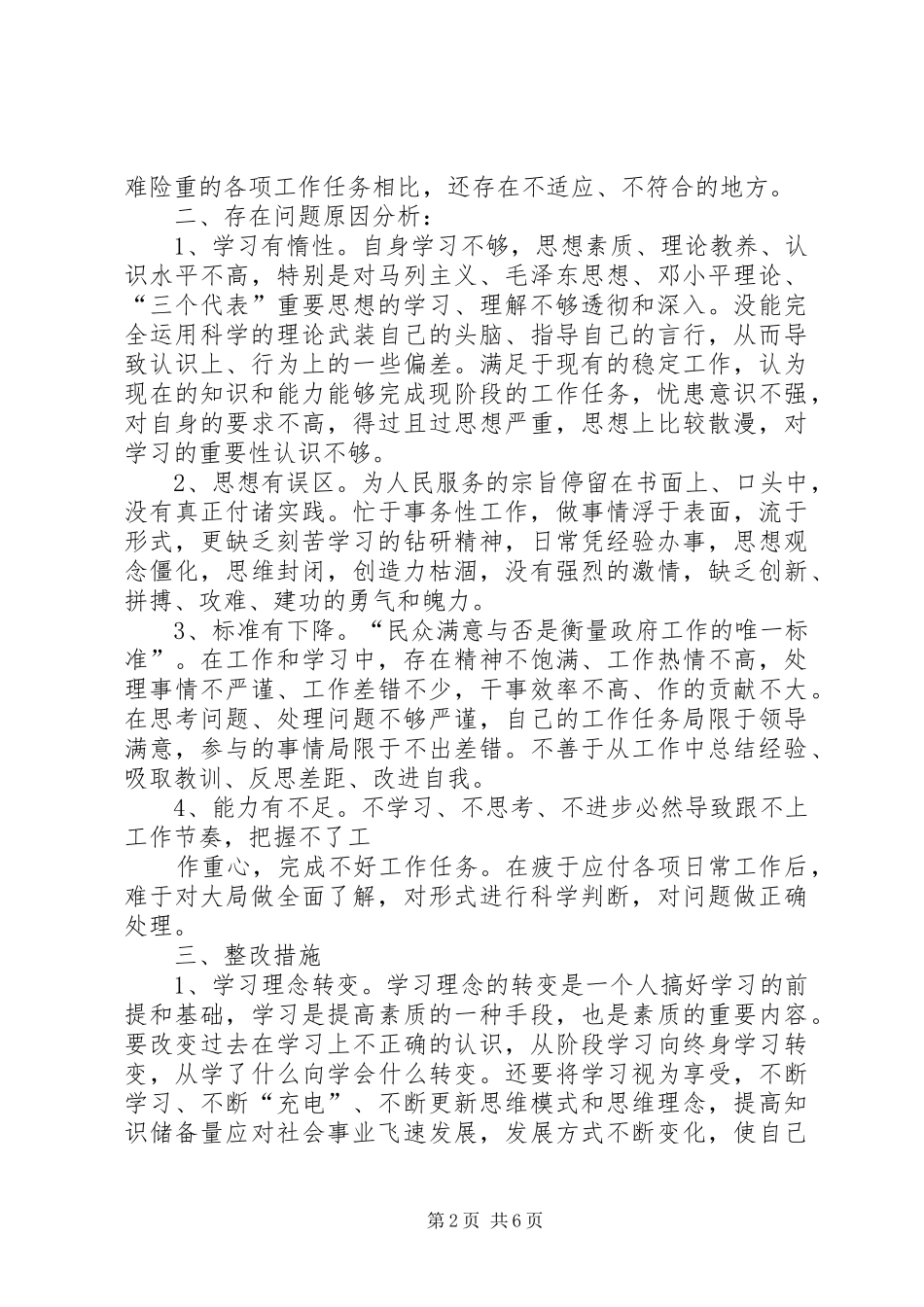 治庸问责自查自纠情况报告3则_第2页