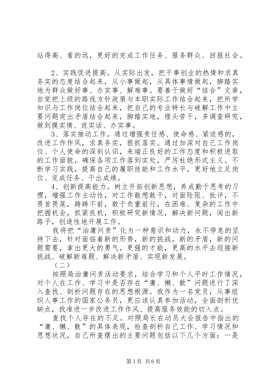 治庸问责自查自纠情况报告3则_第3页