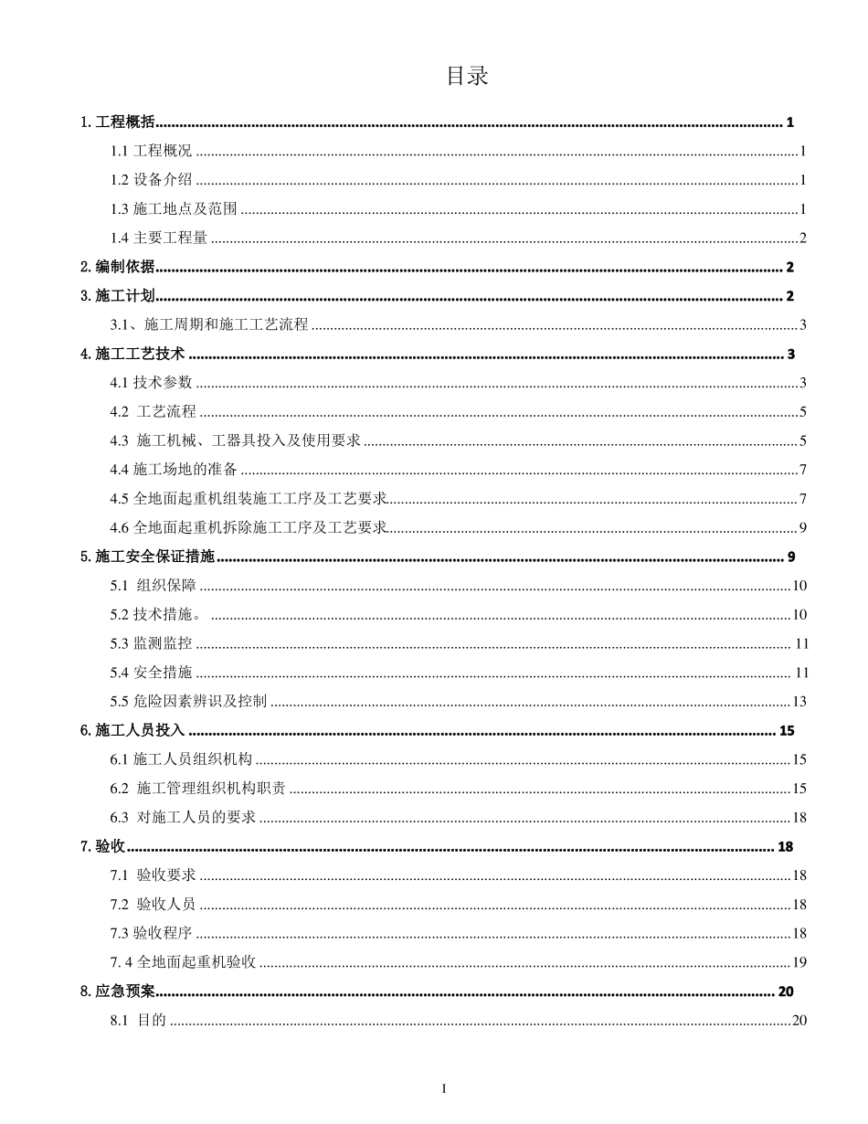 汽车吊组装拆除专项方案_第3页