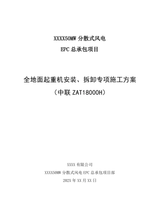 汽车吊组装拆除专项方案