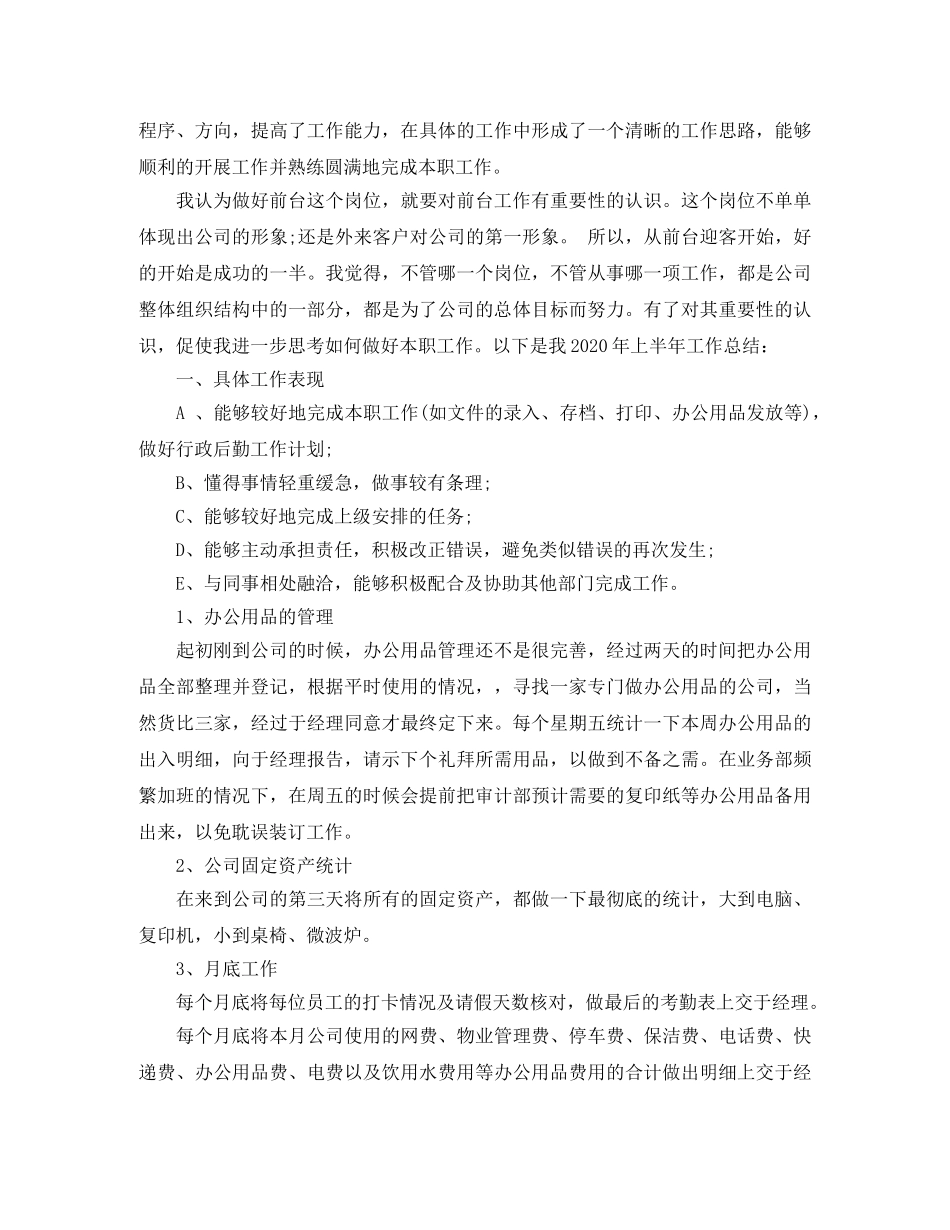 行政前台试用期转正工作总结 _第2页