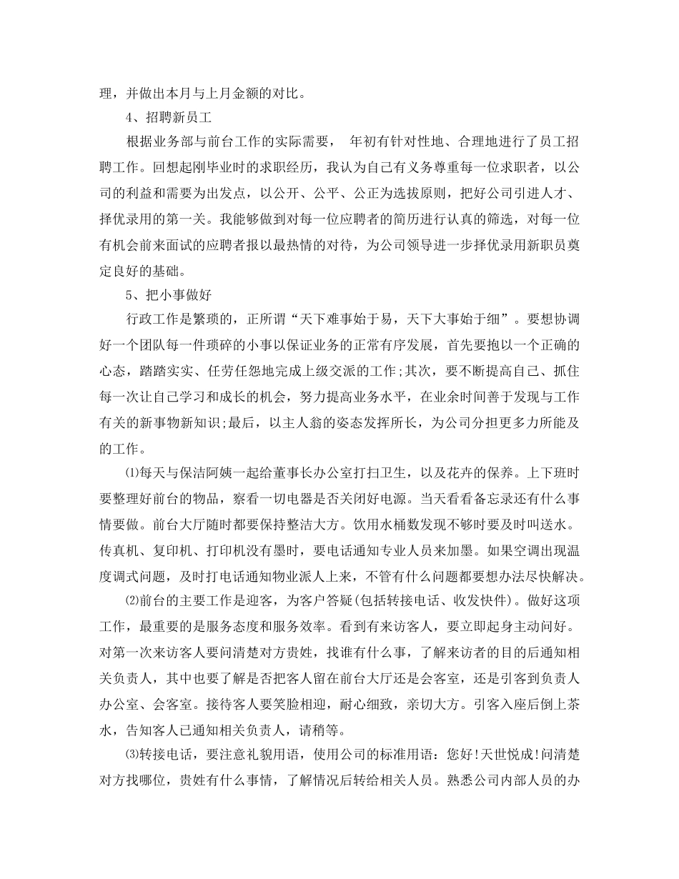 行政前台试用期转正工作总结 _第3页