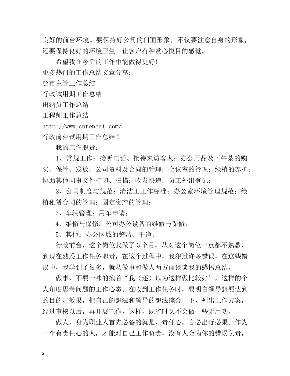 行政前台试用期工作总结 _第2页