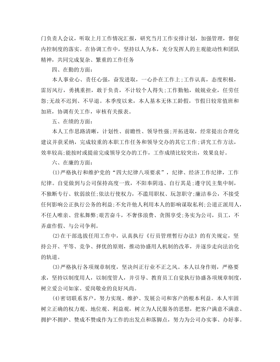 行政前台的工作总结与计划 _第3页