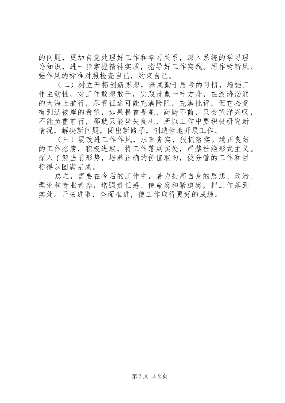 治庸问责自查自纠工作报告_第2页