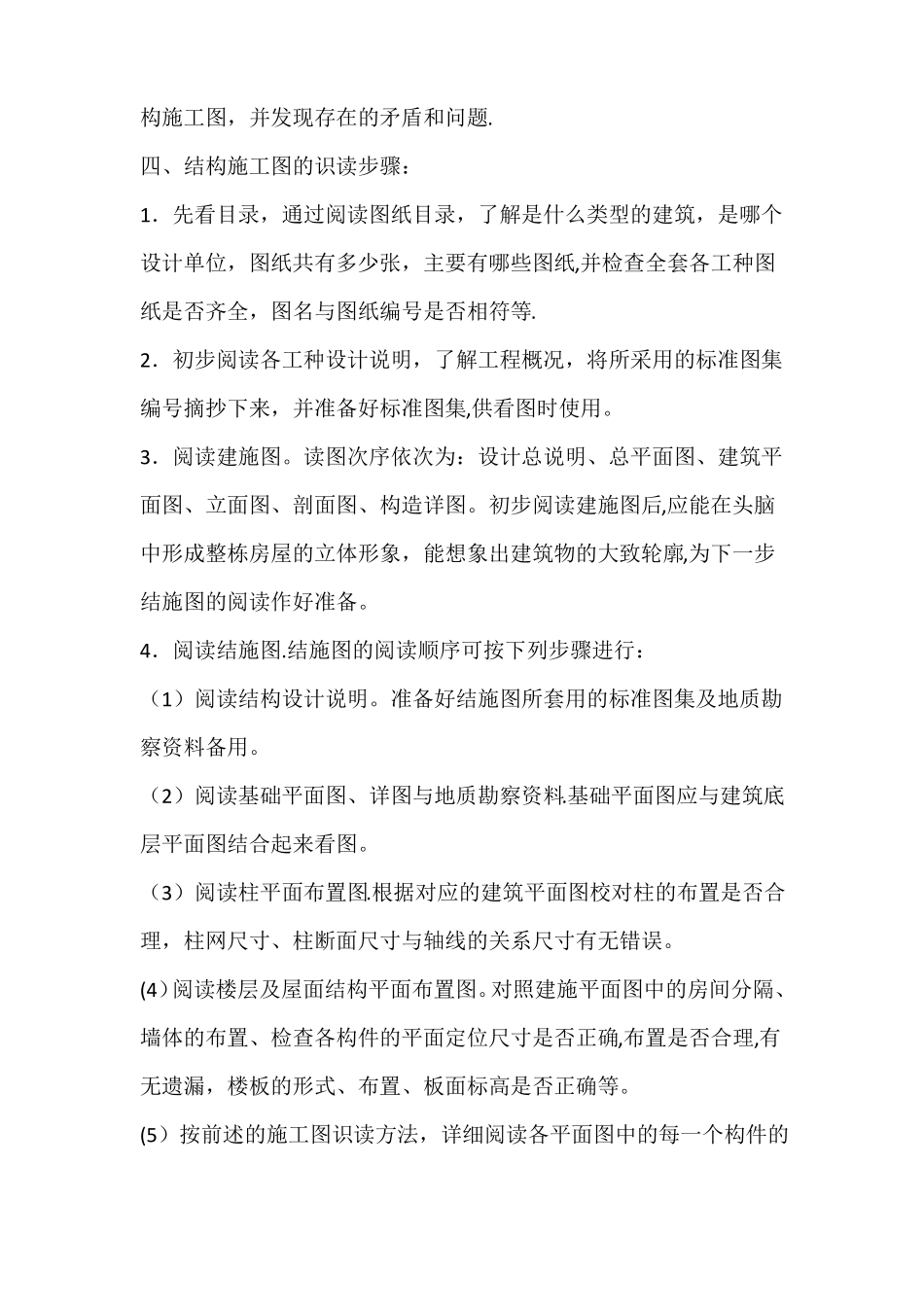 结构施工图识读_第3页