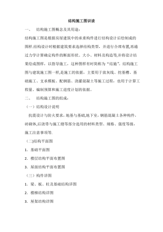 结构施工图识读