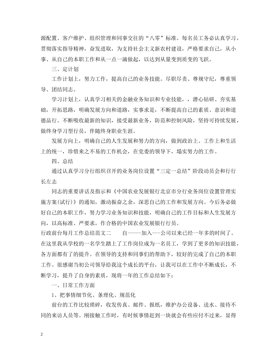 行政前台每月工作总结 _第2页