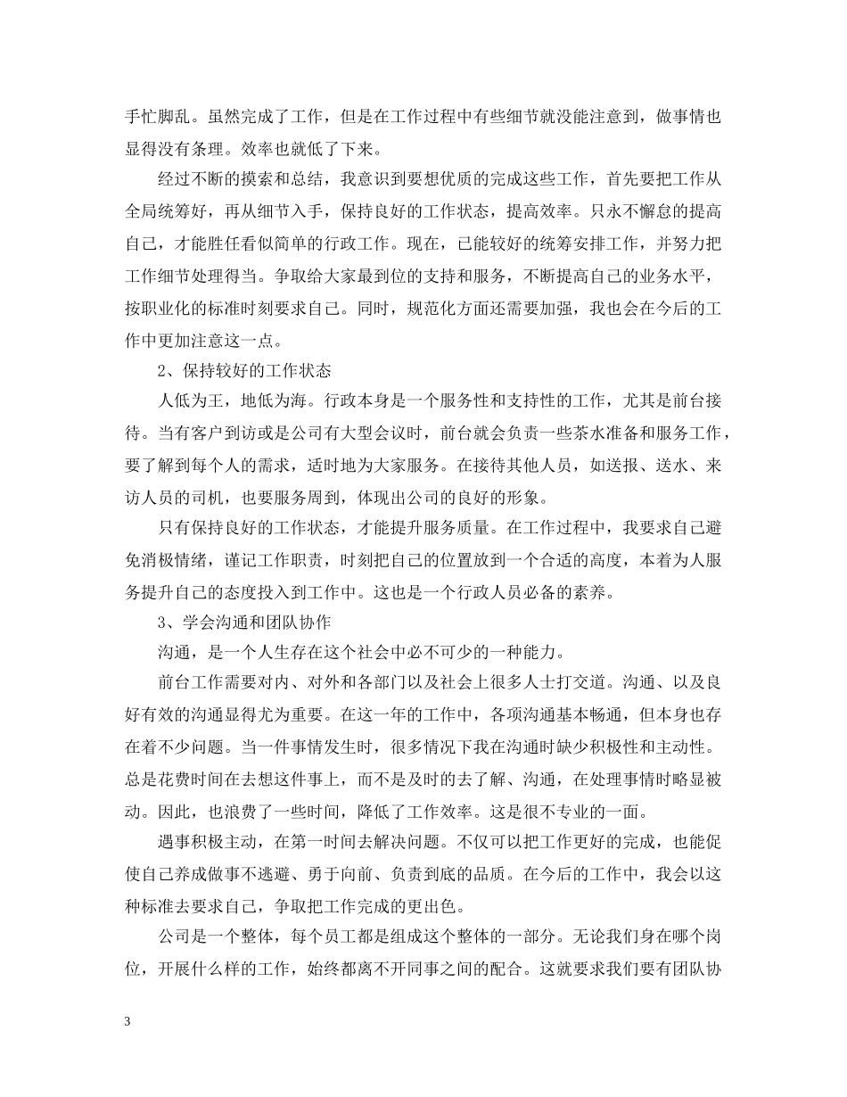 行政前台每月工作总结 _第3页