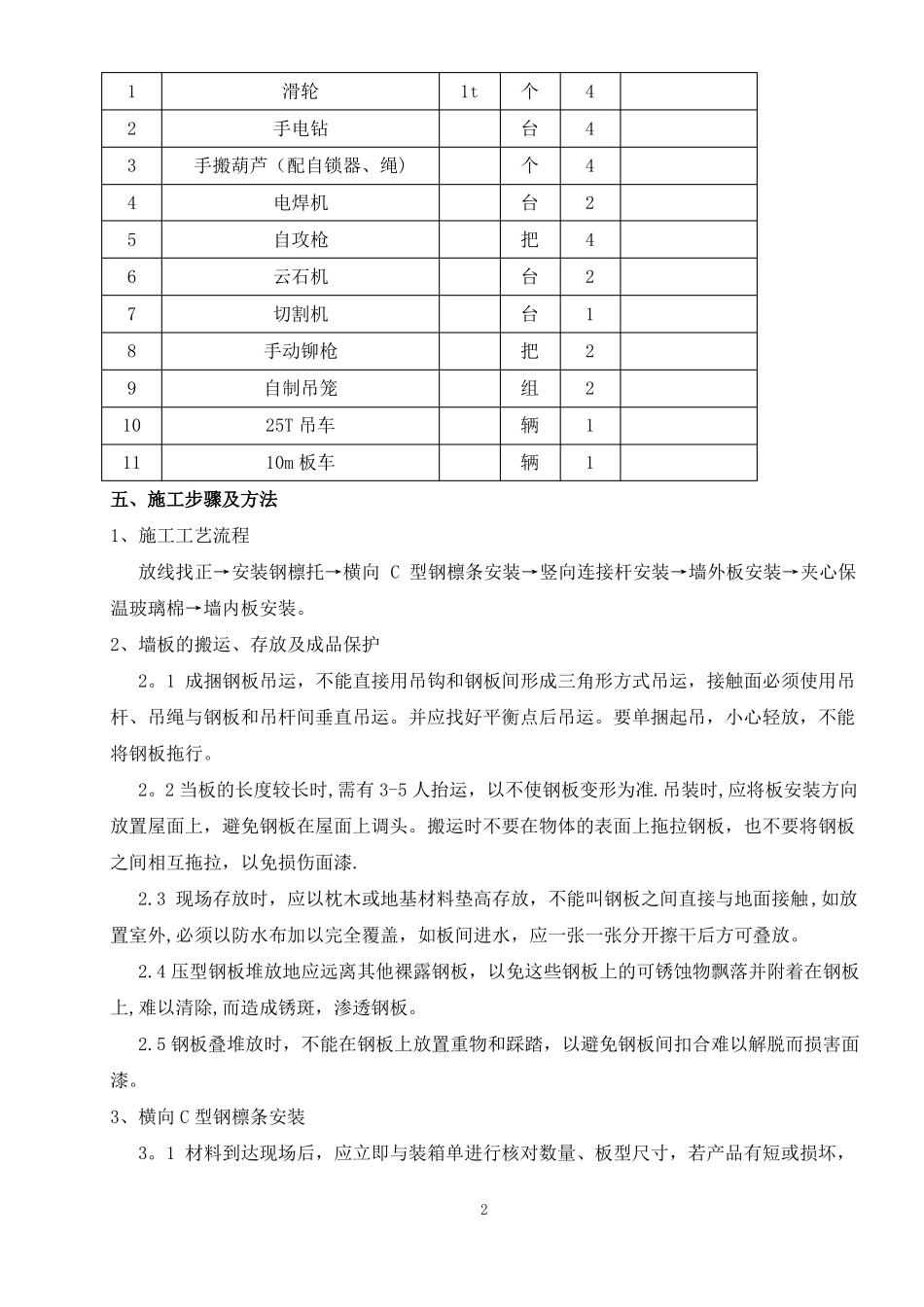 外封闭施工方案_第3页
