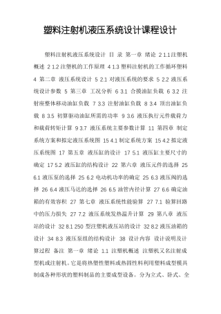 塑料注射机液压系统设计课程设计
