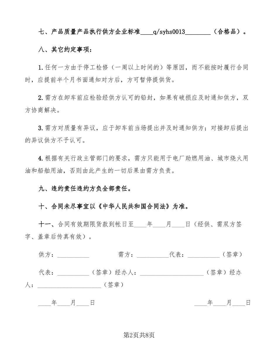 燃料购买合同2篇_第2页