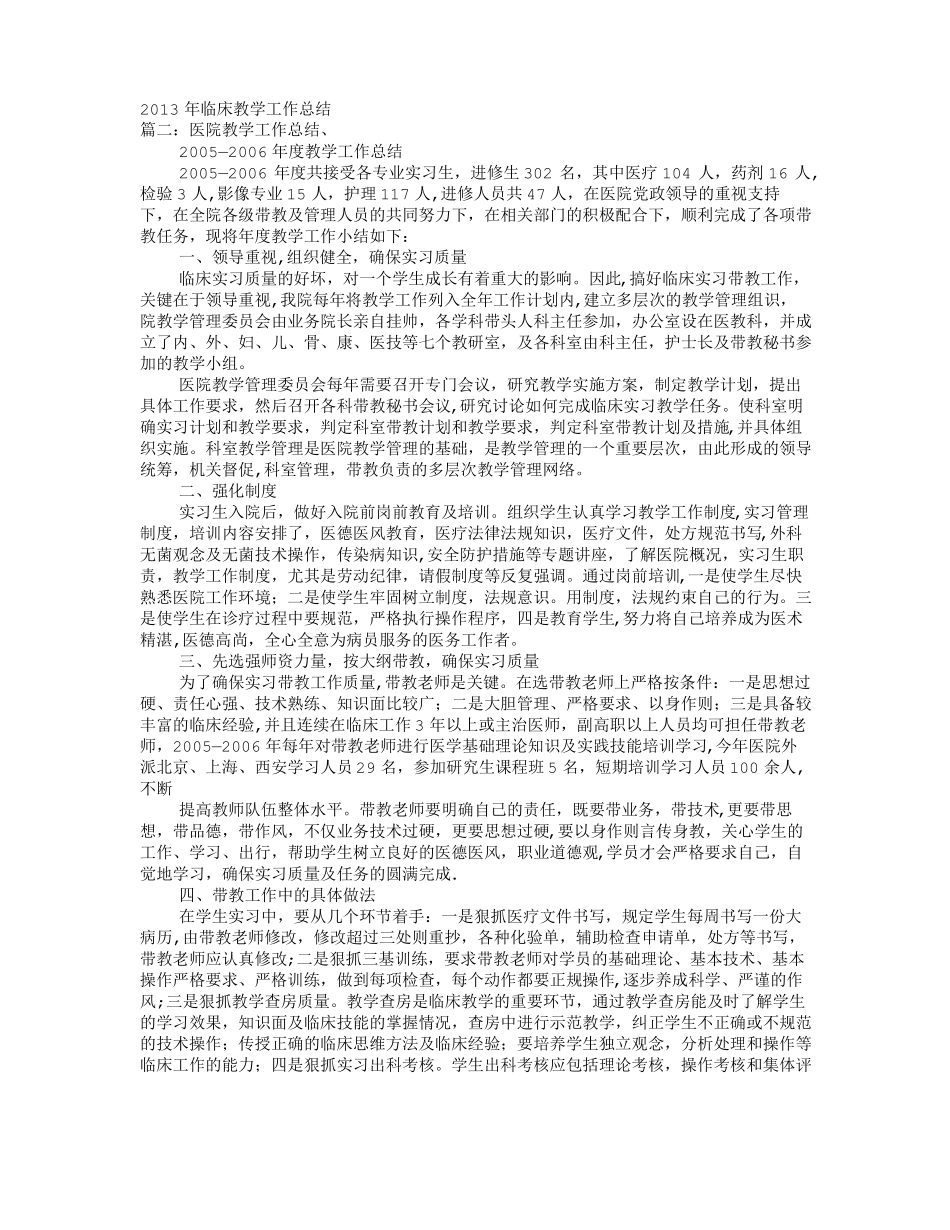 临床科室教学工作总结_第1页