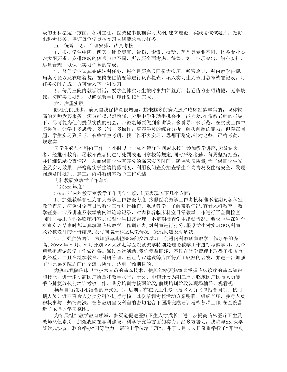 临床科室教学工作总结_第2页