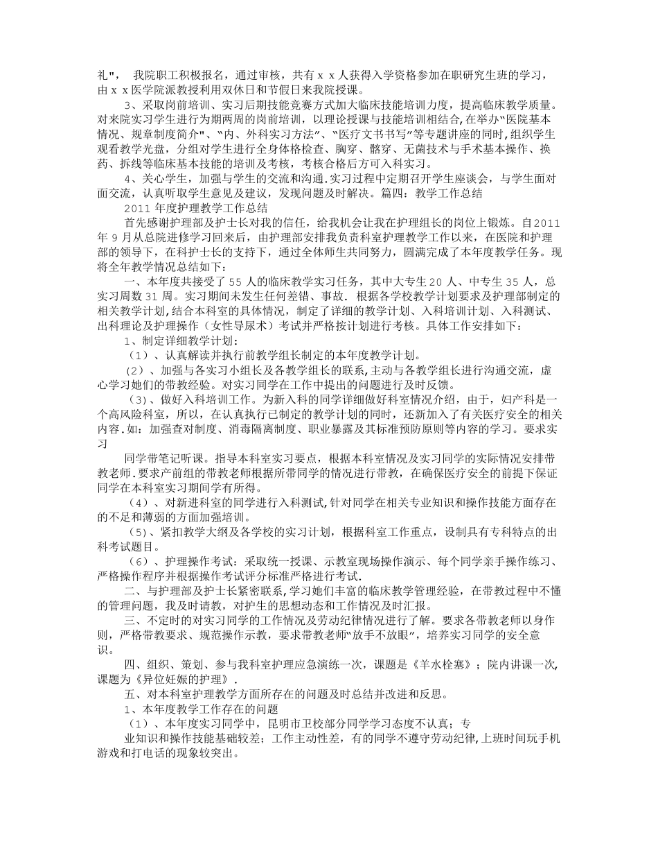 临床科室教学工作总结_第3页